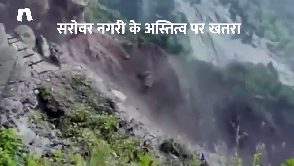 लगातार भूस्खलन से सरोवर नगरी के अस्तित्व पर खतरा