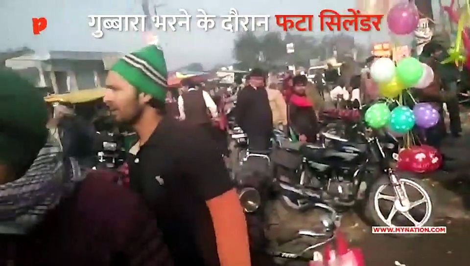 गुब्बारे में गैस भरते समय सिलेंडर फटने से कई लोग घायल