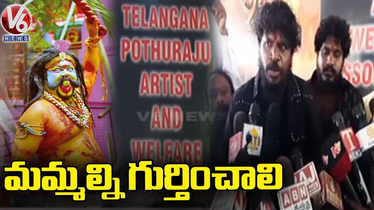 Pothuraju Artists Welfare Association Forms New Working Group _ Hyderabad _ V6 News