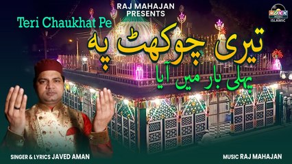 Teri Chaukhat Pe | آپ کے دروازے پر | क़व्वाली साबिर साहब | चौखट पर जो भी जाता हैं खाली हाथ नहीं आता