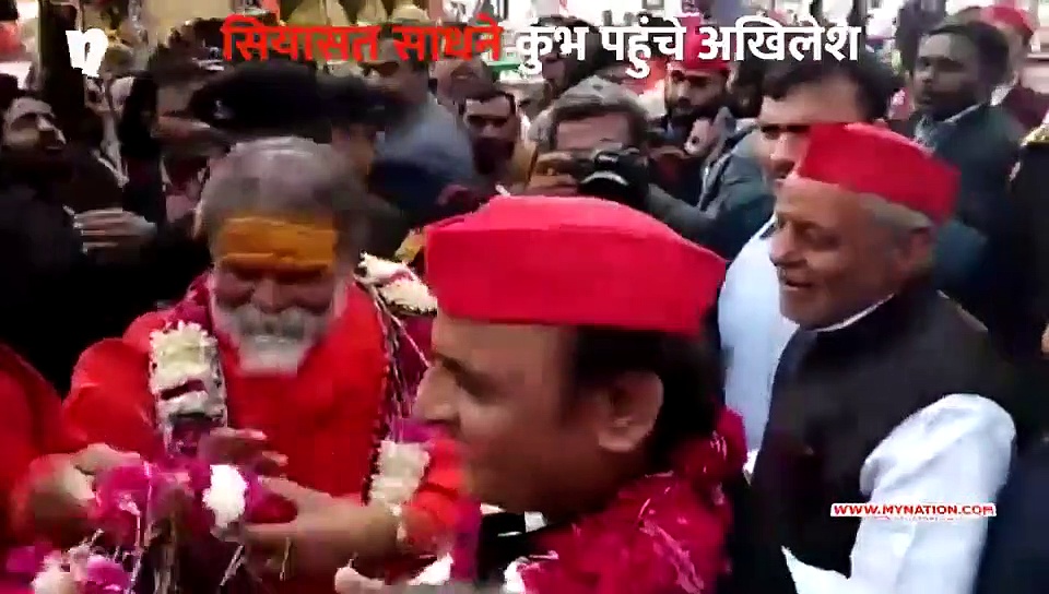 सियासत साधने कुंभ मेला पहुंचे यूपी के पूर्व सीएम अखिलेश यादव