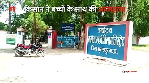 किसान ने पहले दो बच्चों को खिलाया जहर फिर खुद फांसी लगा की आत्महत्या