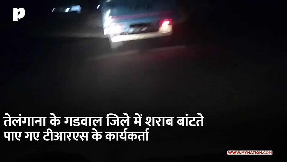 तेलंगाना में शराब बांटते पाए गए टीआरएस के कार्यकर्ता