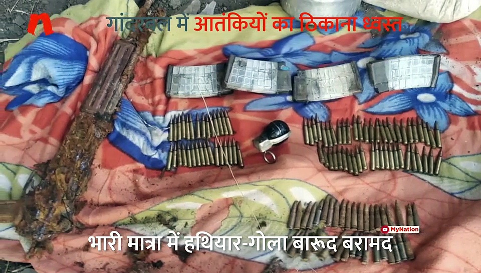 गांदरबल में आतंकी ठिकाना ध्वस्त, हथियार बरामद