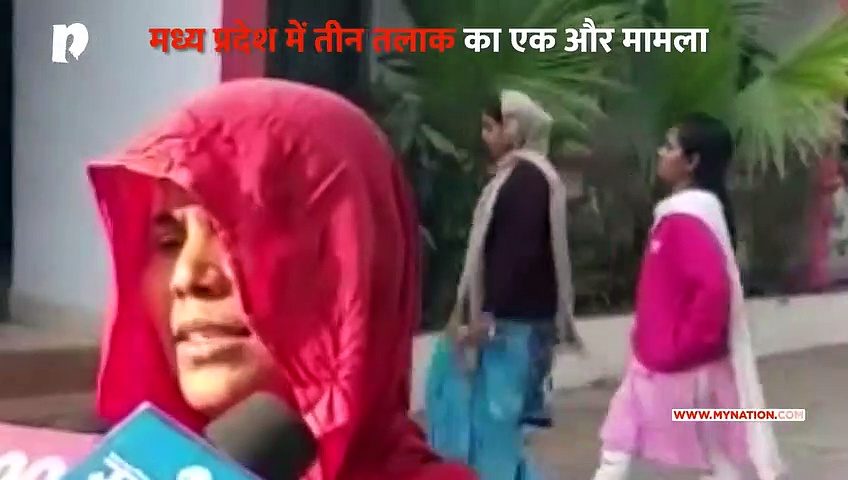 MP के छतरपुर में तीन तलाक का मामला आया सामने