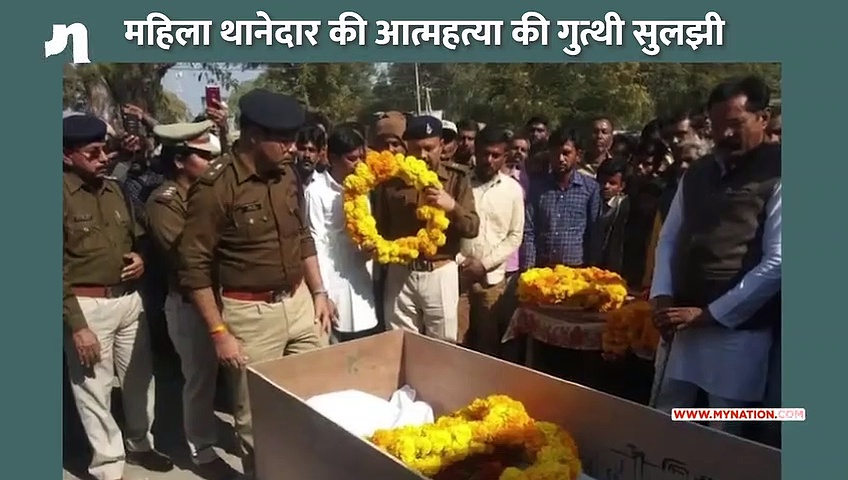 महिला थानेदार की आत्महत्या की गुत्थी सुलझी