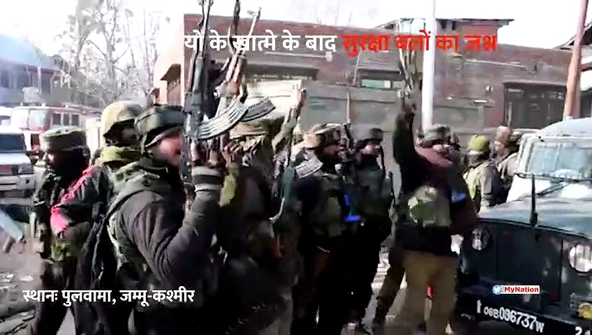 पुलवामा में चार आतंकियों के खात्मे के बाद सेना के जवानों का जश्न देखिये