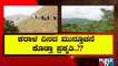 Tremors Felt As 2.3 Magnitude Earthquake Hits Karnataka's Kodagu