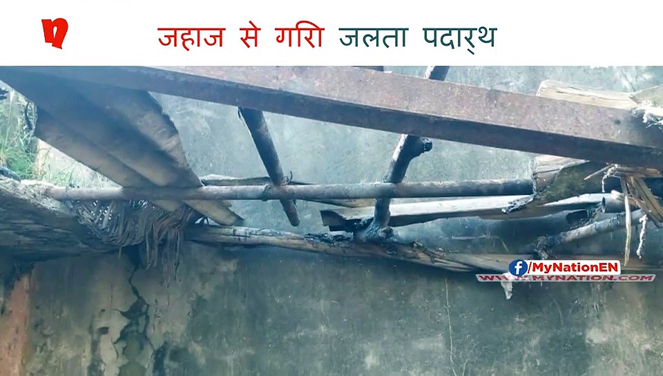 मेरठ में जहाज से गिरा जलता हुआ पदार्थ