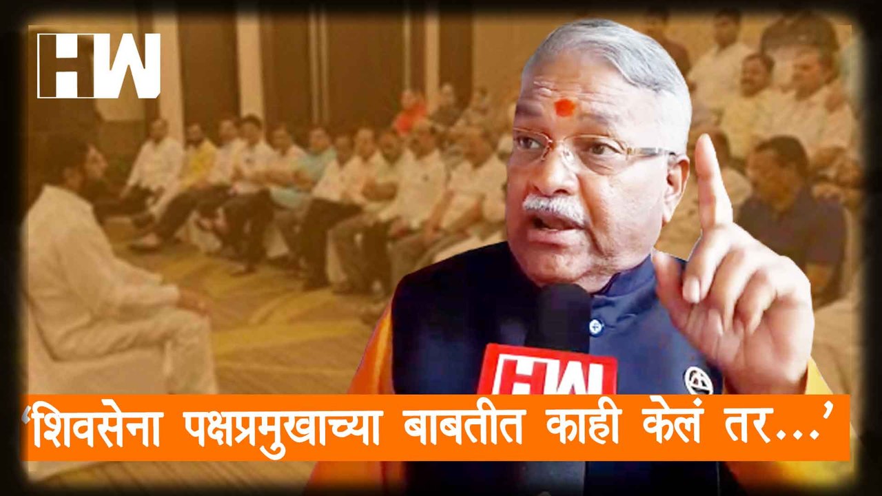 "ShivSena पक्षप्रमुखाच्या बाबतीत काही केलं तर…", Chandrakant Khaire यांची प्रतिक्रिया |