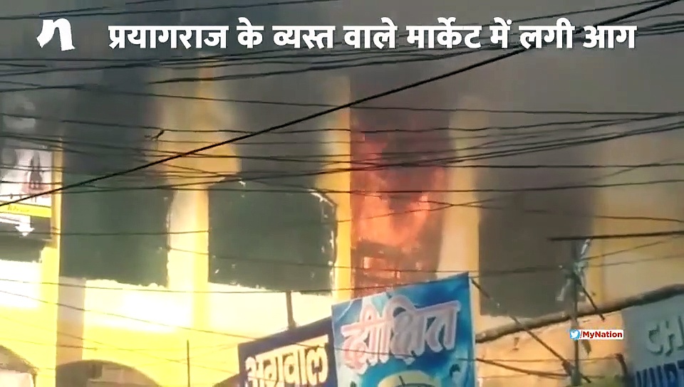 प्रयागराज के चौक मार्केट में लगी भीषण आग, करोड़ों का नुकसान
