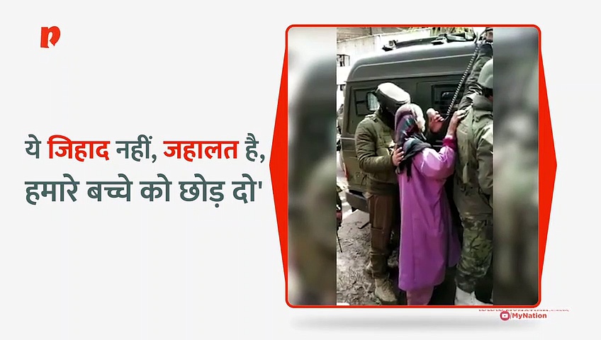 मां-बाप आतंकियों से करते रहे मिन्नतें, 'हमारे बच्चे को छोड़ दो'