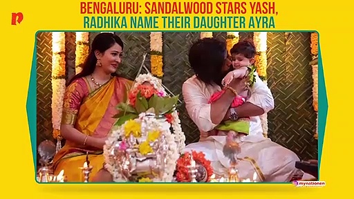 Bengaluru: Sandalwood stars Yash, Radhika name their daughter Ayra