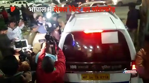 भोपाल में पार्लर के नाम पर चल रहे सेक्स रैकेट का भंडाफोड़