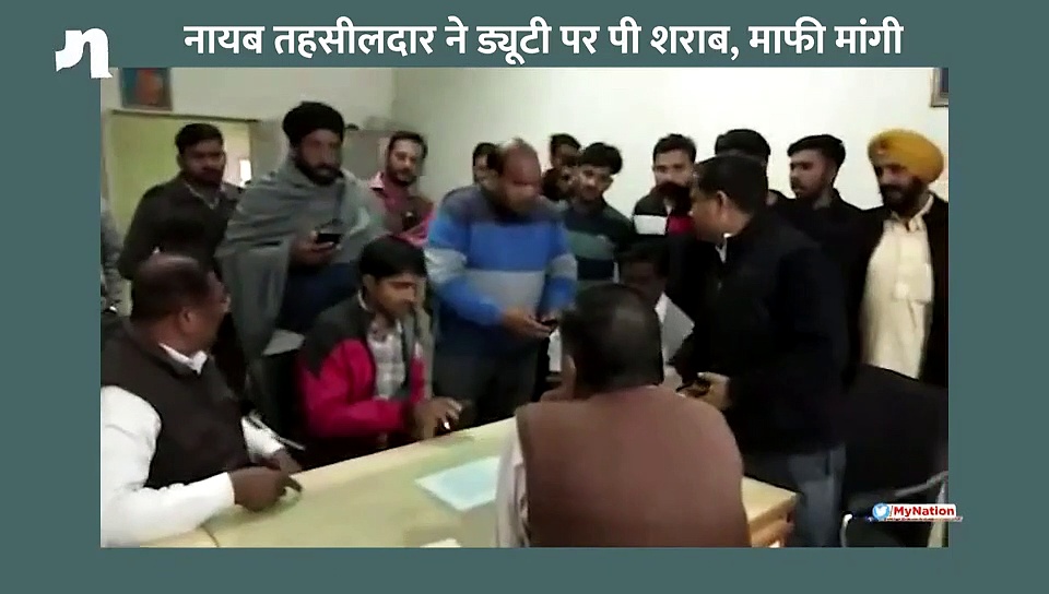 नशे में मिला नायब तहसीलदार, लोगों ने हंगामा किया तो मांगी माफी