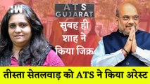 Teesta Setalwad arrested  Gujarat ATS ने Teesta Setalwad को किया गिरफ्तार  Gujarat Riots मामले में बड़ी कार्यवाई