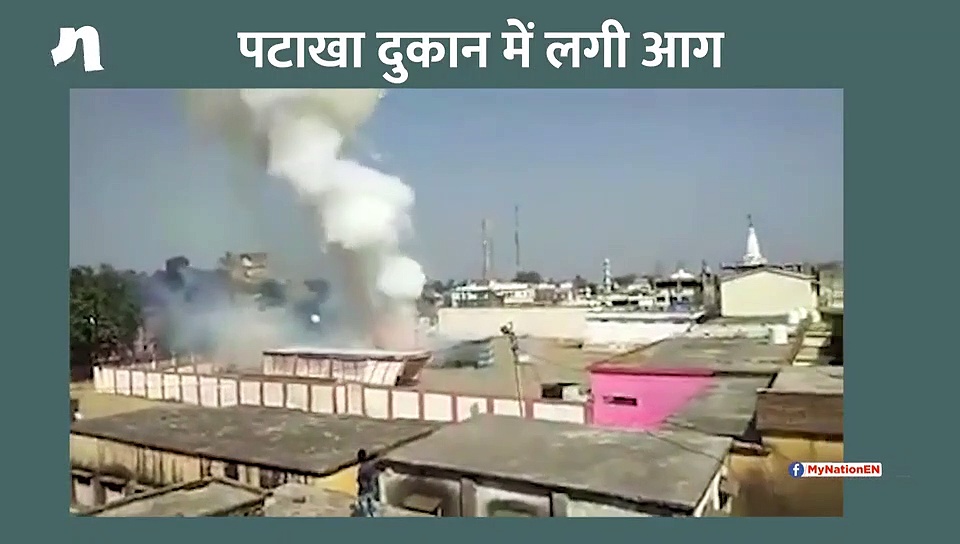 पटाखों की दुकानों में लगी आग (वीडियो)