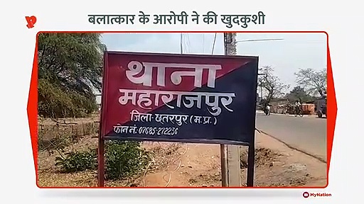 बलात्कार के आरोपी ने की खुदकुशी