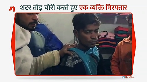 चोरों ने दुकान का शटर उखाड़कर दिया चोरी की घटना को अंजाम