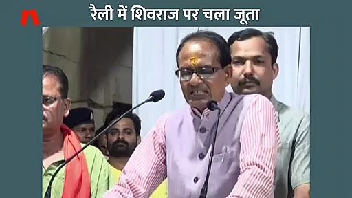 सभा के दौरान सीएम पर जूता फेंकने की कोशिश, सुरक्षाकर्मियों ने घेरा(वीडियो)