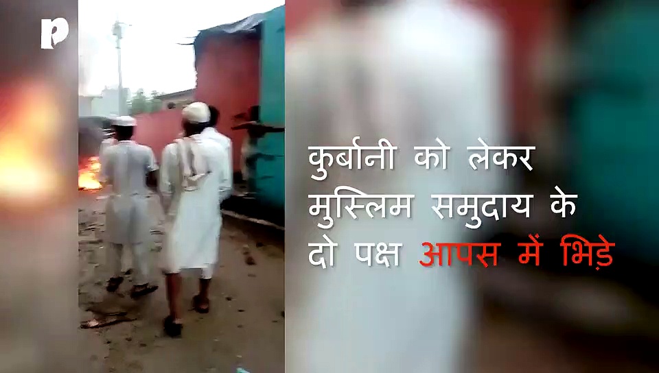 यूपी के सहारनपुर में कुर्बानी को लेकर मुस्लिम समुदाय के दो पक्ष आपस में भिड़े