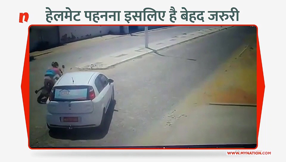 हेलमेट पहनना क्यों है जरुरी देखिए यह वीडियो