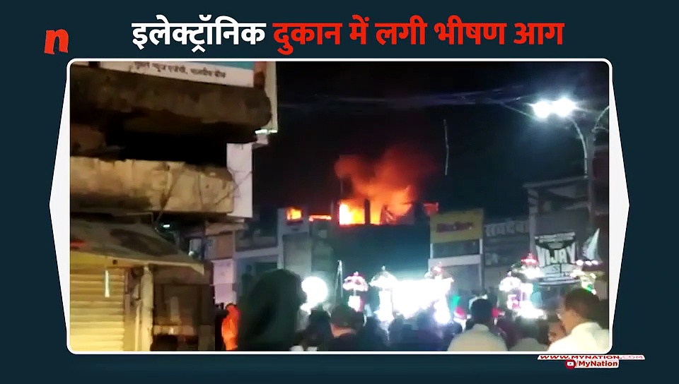 इलेक्ट्रॉनिक दुकान में लगी भीषण आग, लाखों का सामान जलकर खाक