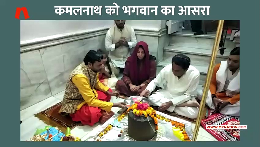 संकट टालने के लिए कमलनाथ ने की भैरवनाथ की पूजा