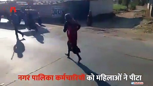 अतिक्रमण हटाने गई नगर पालिका की टीम के उपर महिलाओं ने किया हमला