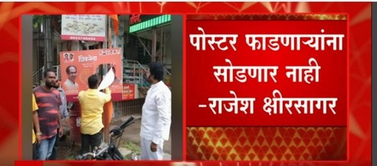Kolhapur : पोस्टर फाडणाऱ्यांना सोडणार नाही : राजेश क्षीरसागर ABP Majha