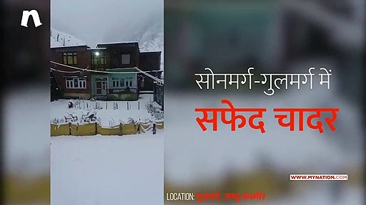 सोनमर्ग-गुलमर्ग में जमकर बर्फबारी, दिल्ली में बढ़ सकती है ठंड
