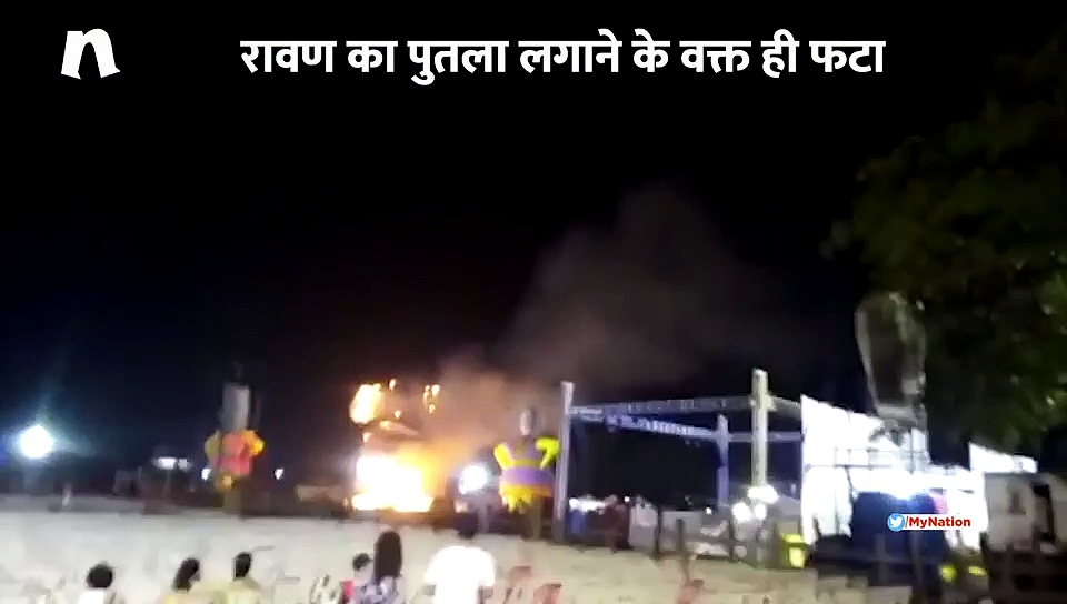 पुतले में लगी आग जलकर खाक हुआ रावण