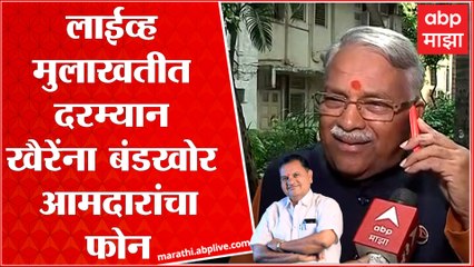 Chandrakant Khaire Ramesh Bornare Phone Call : लाईव्ह मुलाखतीत दरम्यान खैरेंना बंडखोर आमदारांचा फोन