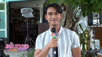 เส้นทางบันเทิง ประจำวันที่ 25 มิถุนายน 2565