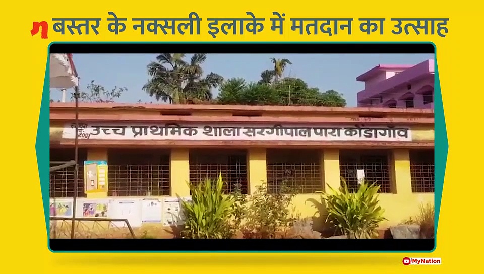 देखिए नक्सलियों के गढ़ बस्तर में कैसे मतदान के दौरान फैला उत्साह