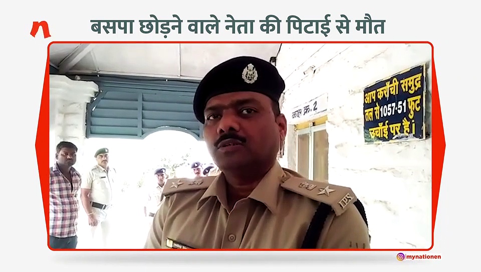 बीएसपी छोड़ने वाले कांग्रेसी नेता की पिटाई के बाद मौत