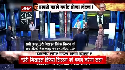 Russia Vs Ukraine : ना Poland ना France ना Berlin सबसे पहले बर्बाद होगा London !