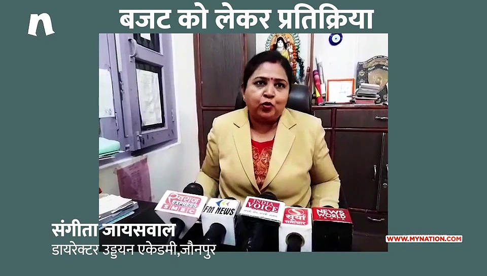 पूर्वी यूपी के लोगों की बजट को लेकर अलग-अलग रही प्रतिक्रिया