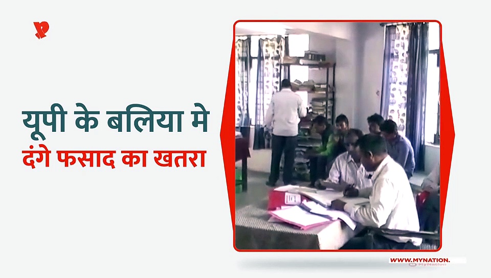 बलिया में दंगे की आशंका