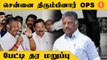 OPS Returns! Delhi-யிலிருந்து Chennai-க்கு வந்தார் | *Politics | OneIndia Tamil
