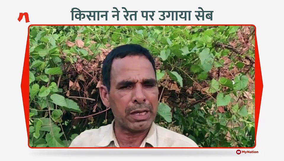 पीएम की प्रेरणा मिली तो किसान ने रेत में उगा दिए सेब के पौधे