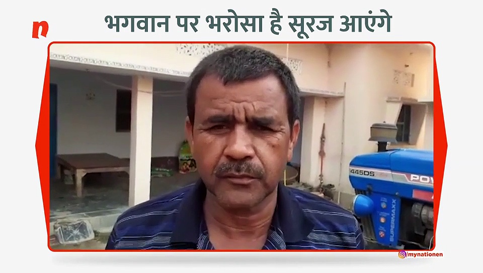 भगवान पर भरोसा है सूरज आएंगे