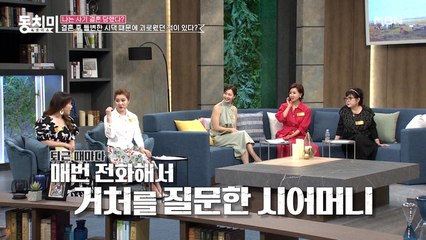왕종근 아내 김미숙! 시어머니가 매일 전화를 건 이유는? "매일 전화하셔서 오늘은 퇴근하고 어디로 갈 거냐고…"