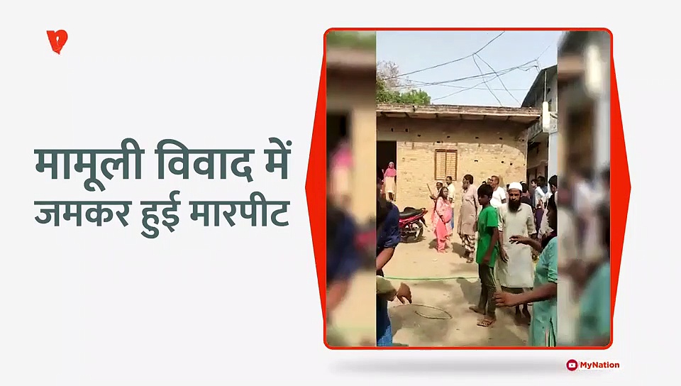 मामूली विवाद के बाद जमकर हुई मारपीट
