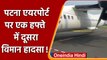Patna Airport पर Guwahati जा रही Spicejet की Flight में आई तकनीकी खराबी | वनइंडिया हिंदी | *News