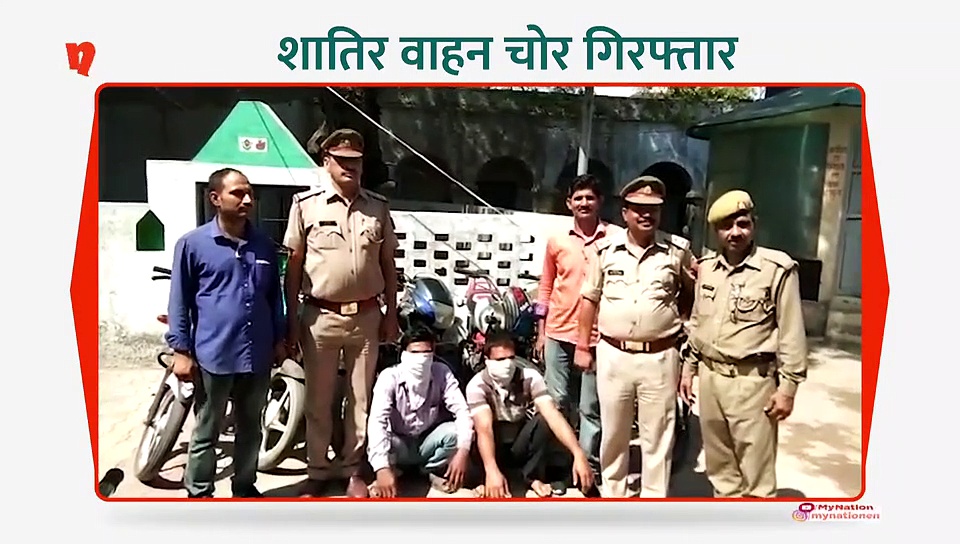 शातिर वाहन चोर गिरफ्तार