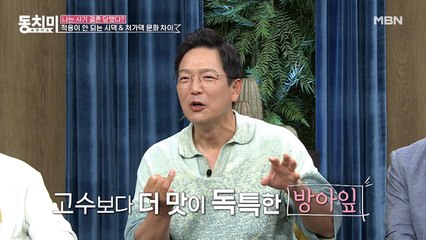 함익병 아내 강미형이 남편과의 결혼을 고민하게 된 사연은? (ft. 장어탕)