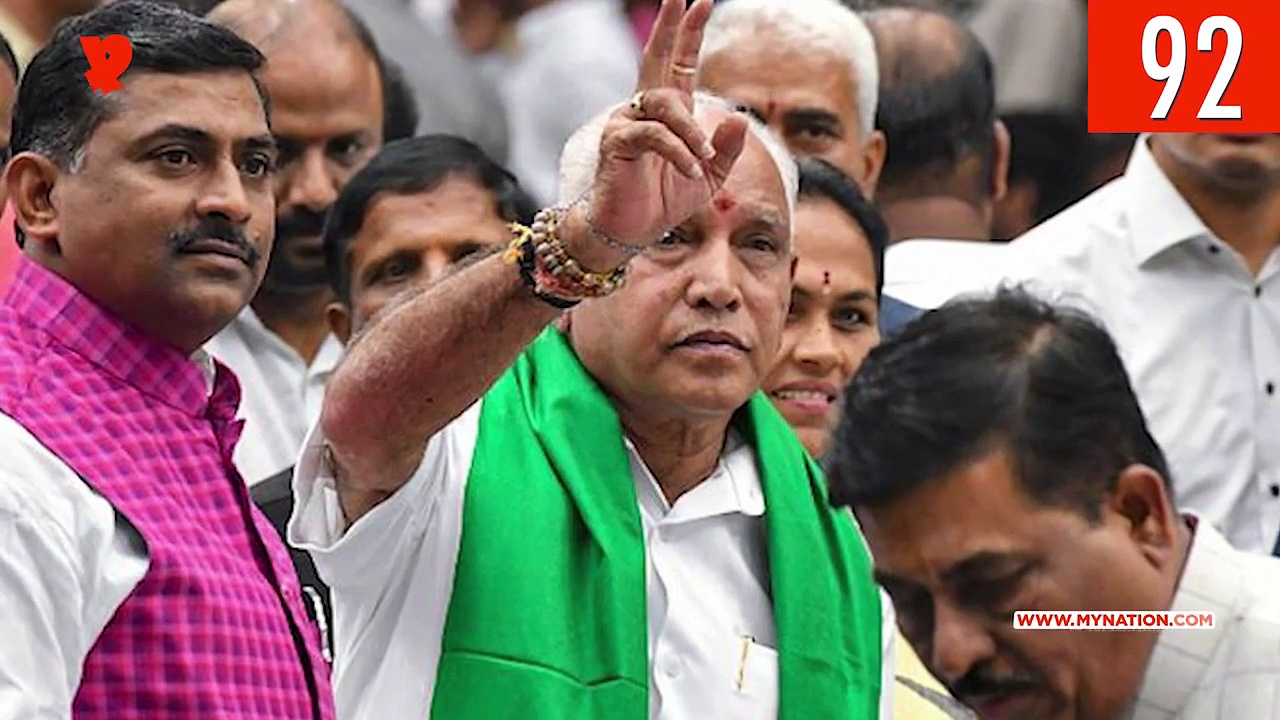 कर्नाटक में येदियुरप्पा वाली भाजपा सरकार के विश्वास मत जीतने से यूपी में नवजातों पर मंडराते खतरे तक, देखिए माय नेशन के 100 सेकेंड्स में