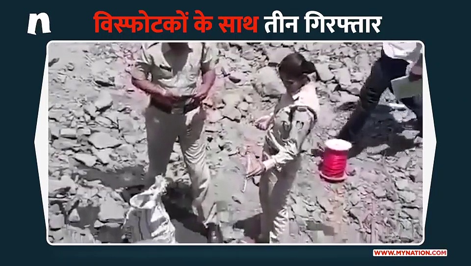 भारी मात्रा में विस्फोटकों के साथ तीन लोग गिरफ्तार