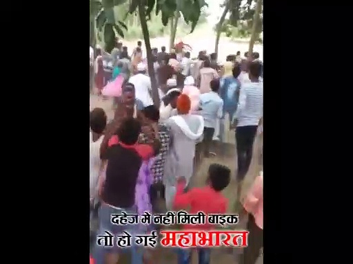 बारात में महाभारत कर फंसा दूल्हा